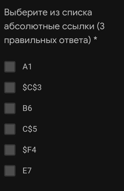 1.выберите из списка абсолютные ссылки (верных ответов 3)