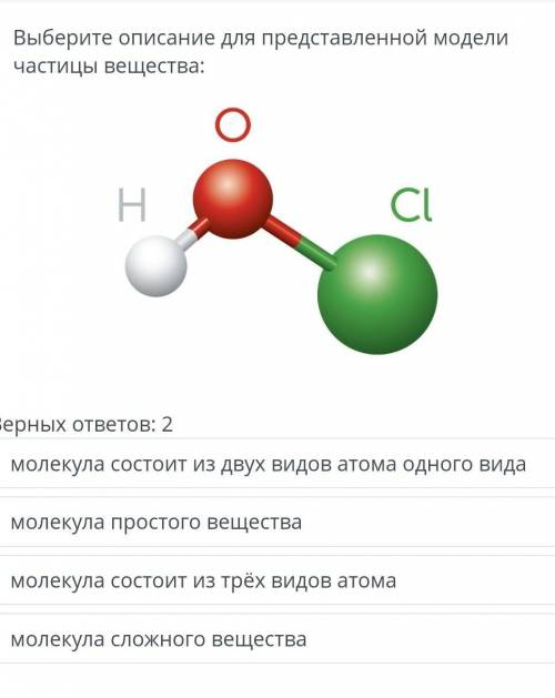 Выбери описание для представления моделей частиц вещества​