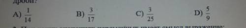 какую из данных дробей можно представить в виде конечной десятичной дроби? Можно если не сложно еще