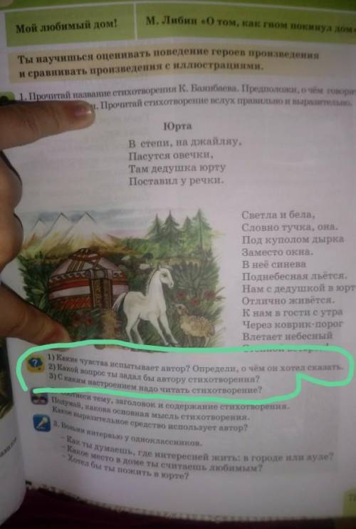 Какие чувства испытывает автор ? определи о чём он хотел сказать​