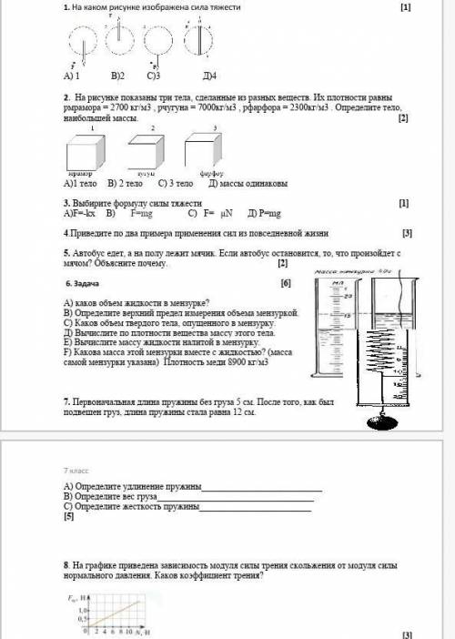 задание у меня сейчас соч по физике​