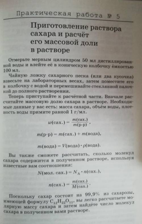 Кто нибудь делал практическую по химии