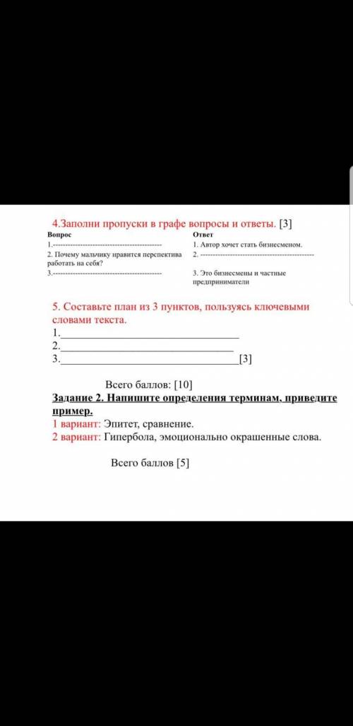 Заполните пропуски в груфе вопросы и ответы соч по русском5 класс