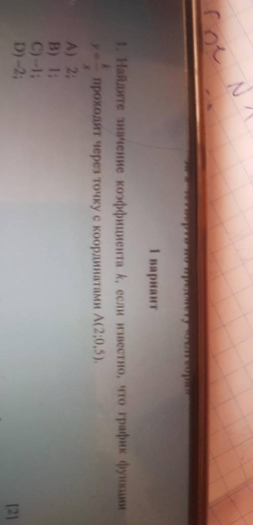 1. Найдите значение коэффициента А, если нестно, что график функции проходит через точку с координат