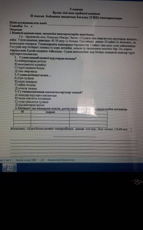 Казахский Тжб последнее задание 4 задание