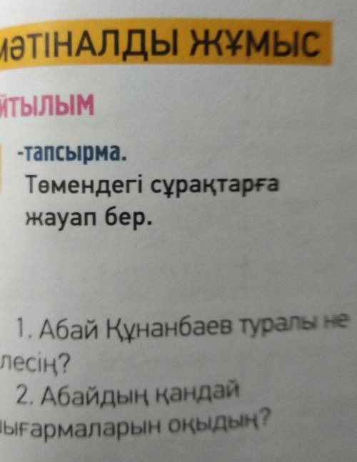 Төмендегі сұрақтарға жауап бер 1. Абай Кұнанбаев туралы не білесің? 2. Абайдың қандай шығармаларын о