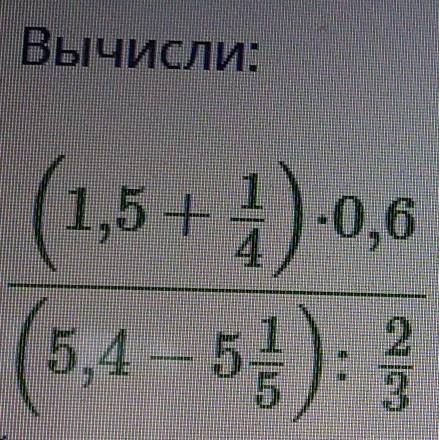 решить дробное выражение. Желательно по быстрей. Решение запишите в виде десятичной дроби.​