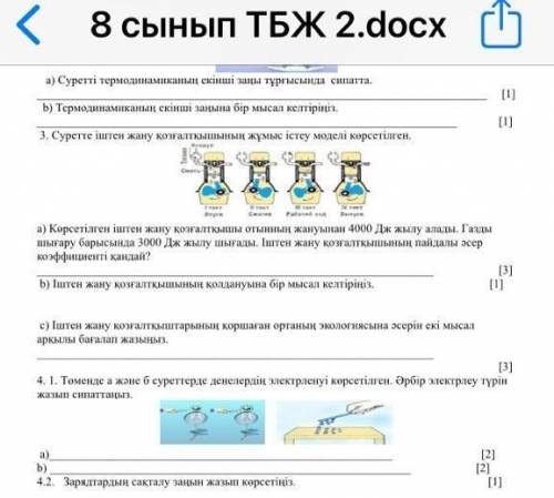 жауабы керек 8—сынып физика пәні СОЧ​