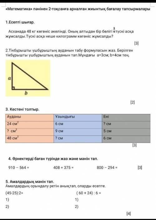 ТЖБ по математике если я не зделаб то мне кранты​