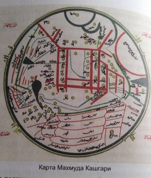 Опишите карту мира Махмуда Кашгари Заранее