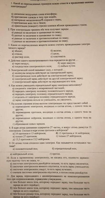 Можете ли вы найти мне отврты на 1 , 4 , 5 , 6 , 7 , 8 , 9 , 10 , 11 Вопросы большое ​