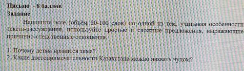 Письмо - ЗаданиеНапишите эссе (объём 80-100 слов) по одной из тем, учитывая особенноститекста-рассуж