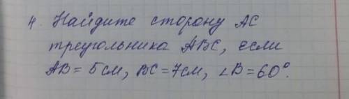 Найдите сторону АС треугольника АБС