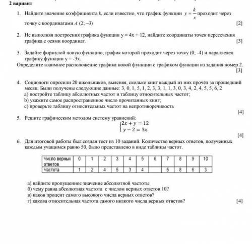 Алгебра» 7 класс2 вариант1. Найдите значение коэффициента k, если известно, что график функции xky 