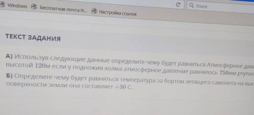 Б))Определите чему будет равняться температура за бортом летящего самолета на высоте 10 км если у по