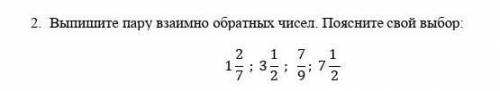 Выпишы пару взоимо обратных чимел 1 2/7; 3 1/2 ; 7/9;7 1/2​