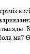 Тжб 6 класс к тили надо быстро​