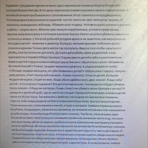 ЭТО РУССКИЙ СОЧ 9КЛАСС2. Как люди отплатили рогатой матери-оленихе? 3. Какой день выбрали завоевате