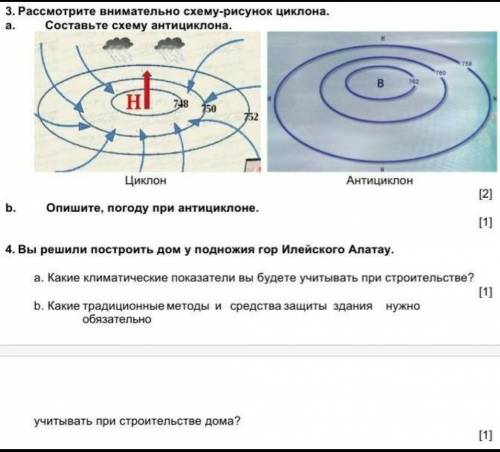 3. рассмотрите внимательно схему-рисунок циклона а. составте антициклонб.опишите, погоду при антицик