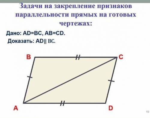 Доказать что AD. паралельно. BC​