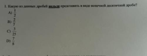 Какую из дробей нельзя представить в виде конечной десятичной дроби​