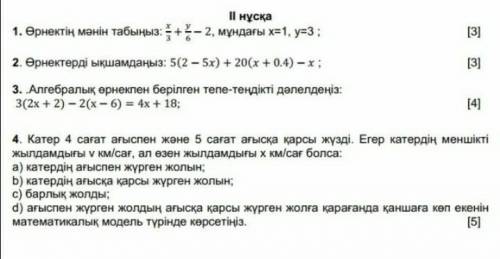 Тжб математика 2 нускамын комектесиндерши ​