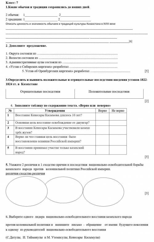 Соч по истории казахстана 7 класс 2 четверть​