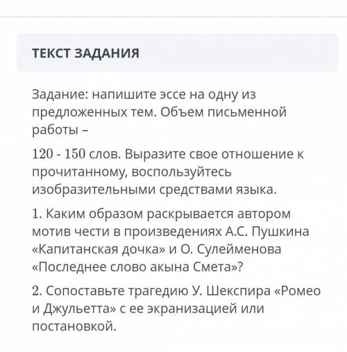 Каким образом раскрывается автором мотив чести в произведениях А.С Пушкина «капитанская дочка» и О.