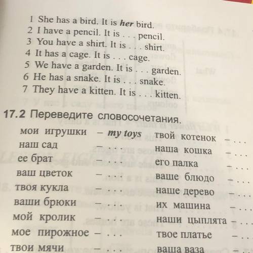 англ1-4 класс.переведите словосочетания (17.2задание)