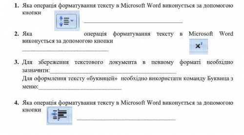 ответьте на 1/2/3 вопросы, за какие операции отвечают эти 3 кнопки? в MS World