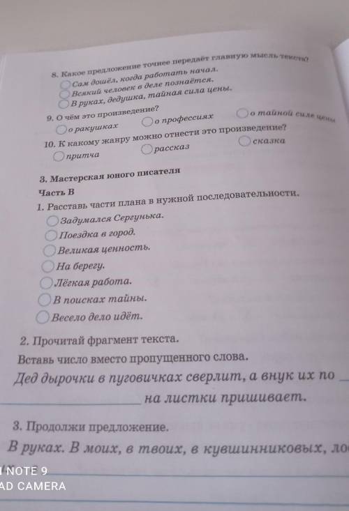 9. о чём это произведение ответьте на все