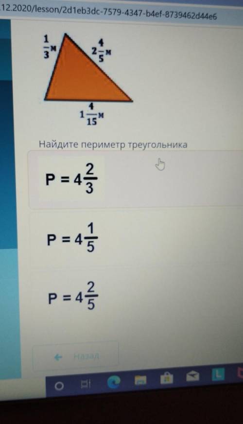 треугольник текст задания 1/3 М 2 4/5 м 1 4/5 м Найди периметр треугольника периметр равно 4 2/3 пер