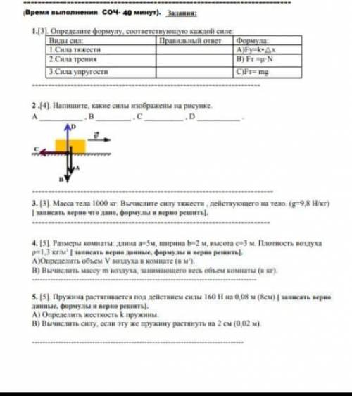 по физике соч с третьего задания хватит