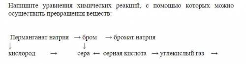 Напишите уравнения химических реакций, с которых можно осуществить превращения веществ: