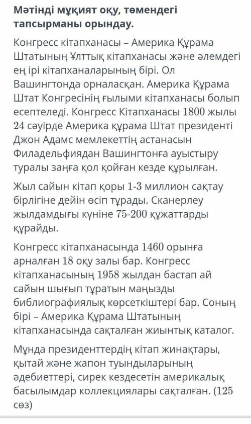 2. Мәтіннің негізгі ойы бойынша тақырыпты анықтау . А. оқу залы , библиографиялық көрсеткіш Ә . Амер