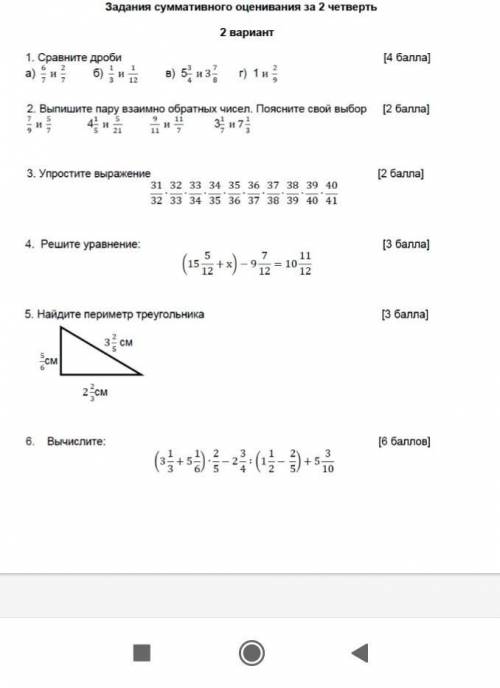 Соч по математике 5 кл задание ​все задания