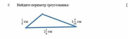 Найди периметр три угольника ​