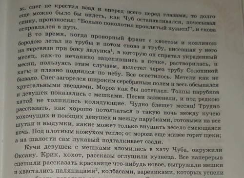 Прочитай отрывок из повести Н В Гоголя в со второго абзаца на страница 101 до второго абзаца на стра