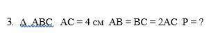 3. A ABC AC=4 cm AB=VS=2 ° C P=?