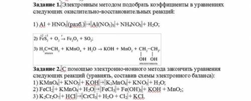 Задание 1. Электронным методом подобрать коэффициенты в уравнениях следующих окислительно-восстанови