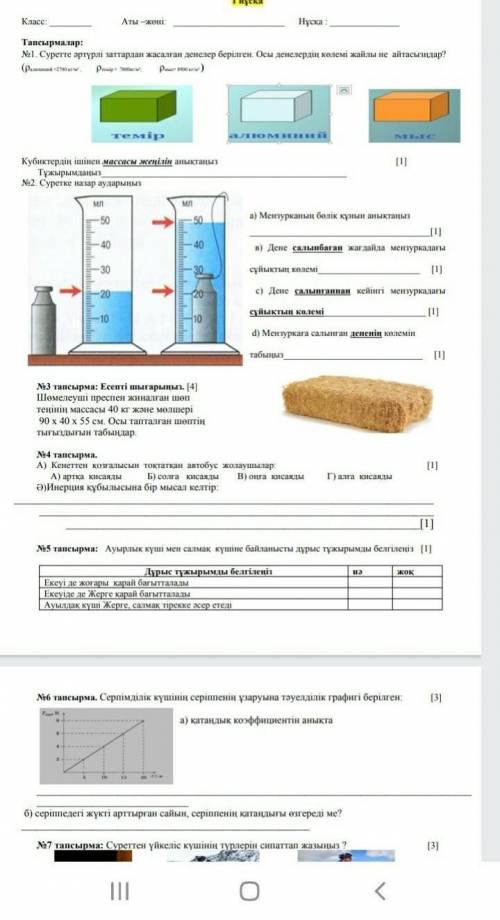 Физикадан көмектесіп жіберіп жіберіндерше​