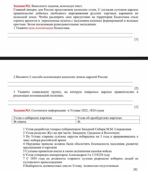 Жду полное решение этого соча, сразу скажу что это история казахстана и желательно ответить до 18:00