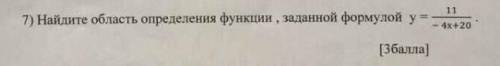 Найдите область определения функции заданной формулой