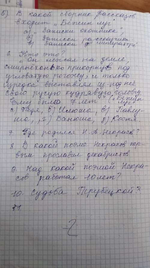 Тест по русской литературе, 7 класс так как это тест за четверть ЧТОБЫ ВСЕ БЫЛО ПРАВИЛЬНО♡♡♡