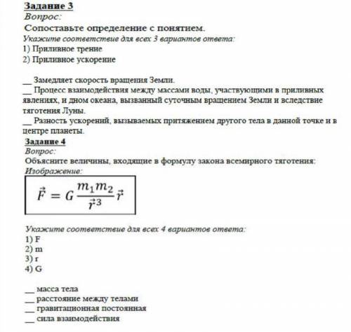 1)приливное трение 2)приливное ускорение _ Замедляет скорость вращения Земли.