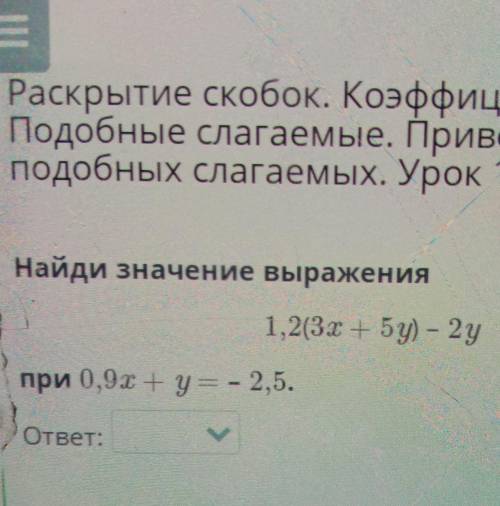 Найди значение выражения 1,2(3х+5у)-2у надо ​