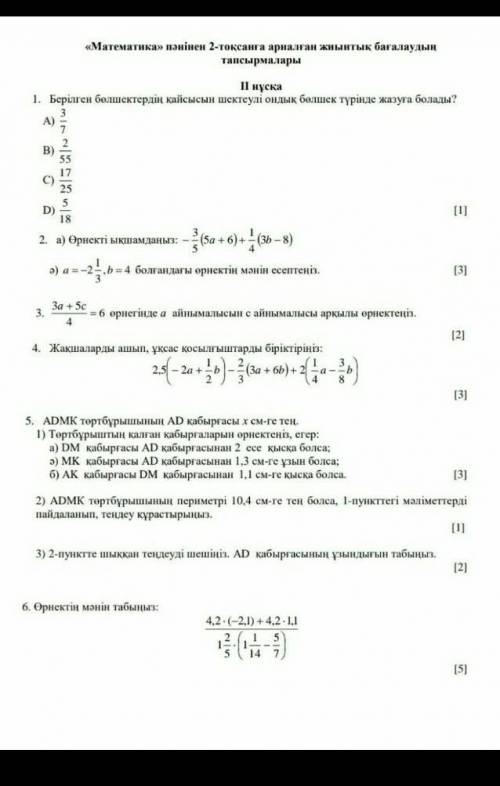 Математика и я вам даю 5звезда, и лучи ответ зделаю