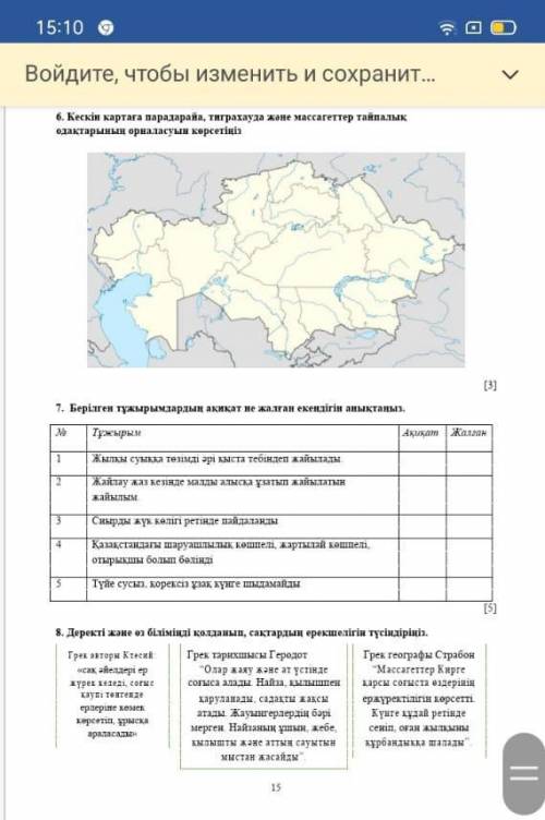 училка сказала что через 49мин должно быть буду добавлят в лутший ответ​