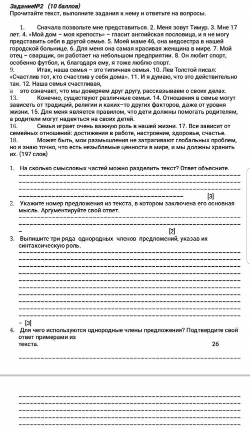 Задание№2 ( ) Прочитайте текст, выполните задания к нему и ответьте на вопросы.Сначала позвольте мне