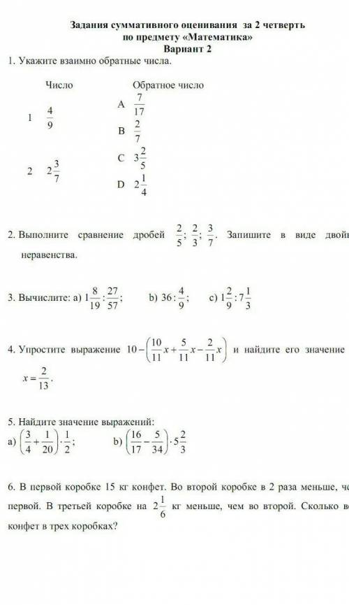 Соч по математики Укажите взаимно обратные числа Число 4/9 обратное число 7/17соч ​